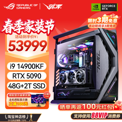 ROG全家桶14900KF夜神5090主机