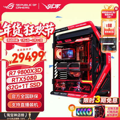 ROG全家桶创世神电脑主机