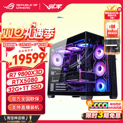 华硕ROG全家桶AMD 9800X3D RTX5080 5090D显卡游戏AI直播主机