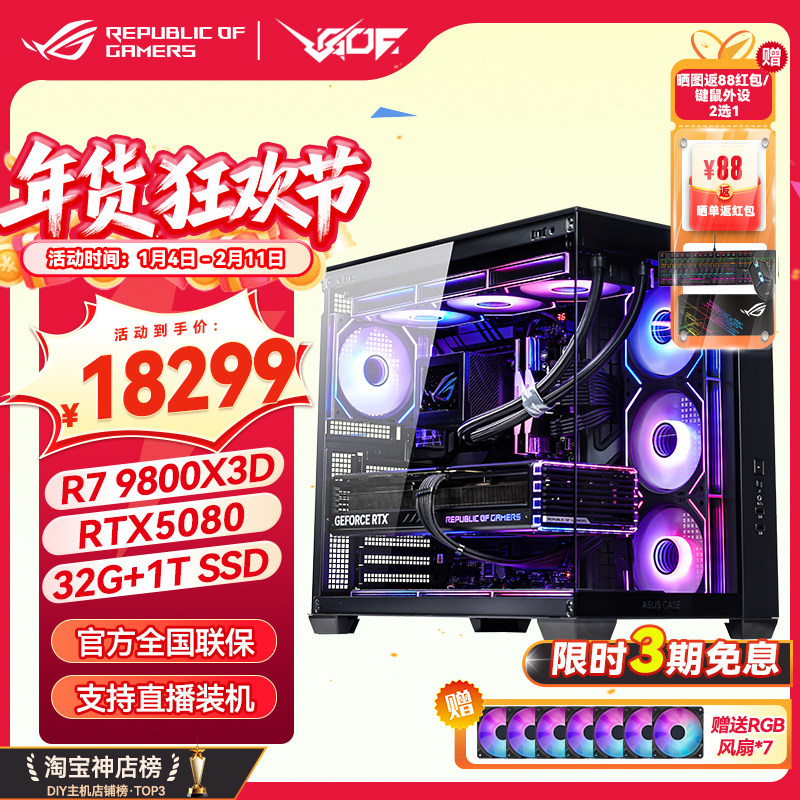 华硕海景房RTX5060/5060TI/5070/5070TI/5080/5090显卡游戏主机