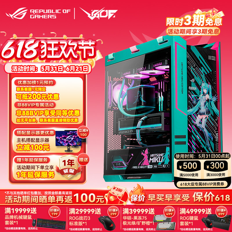 华硕ROG太阳神初音联名款限量主机 AMD 9800X3D RTX5080夜神显卡