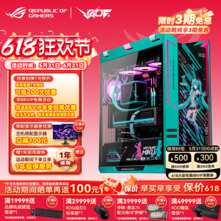 华硕ROG太阳神初音联名款限量主机 AMD 9800X3D RTX5080夜神显卡