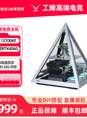 GOF金字塔i7 14700KF RTX4070super华硕4080s显卡游戏电脑DIY主机