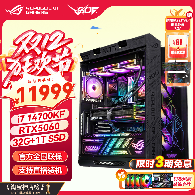 华硕ROG全家桶5090显卡游戏主机