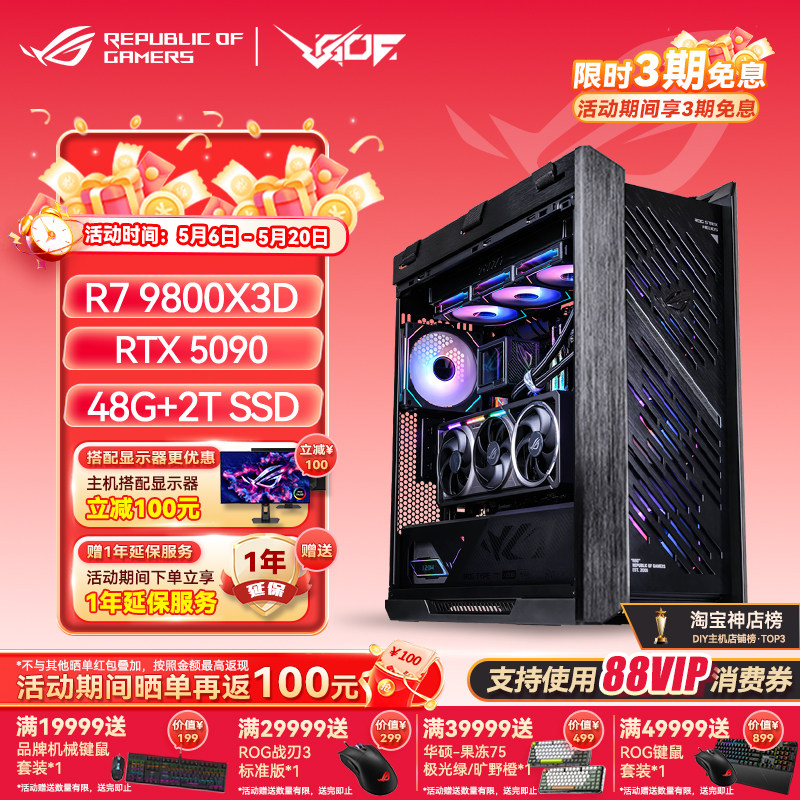 华硕ROG太阳神601SAMD9800X3D RTX5070TI/5080/5090显卡游戏主机