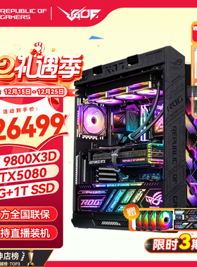 华硕ROG太阳神601 AMD9800X3D RTX5080/5090显卡电竞游戏主机