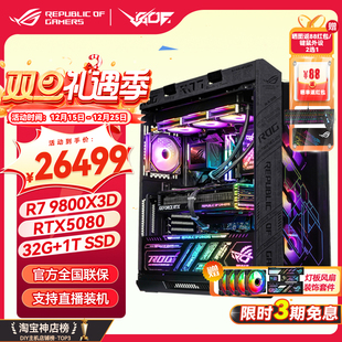 5090显卡电竞游戏主机 RTX5080 华硕ROG太阳神601 AMD9800X3D