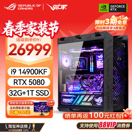 华硕ROG14900KFRTX50系电竞机