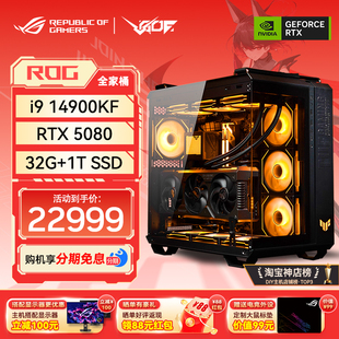 RTX5070TI/5080/5090D显卡 华硕全家桶I9/14900KF 游戏海景房主机