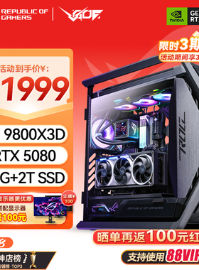 华硕ROG创世神全家桶 RTX5070TI/5080/5090D显卡 9800X3D游戏主机