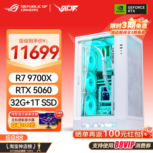 九州风神9700XRTX5060Ti游戏主机
