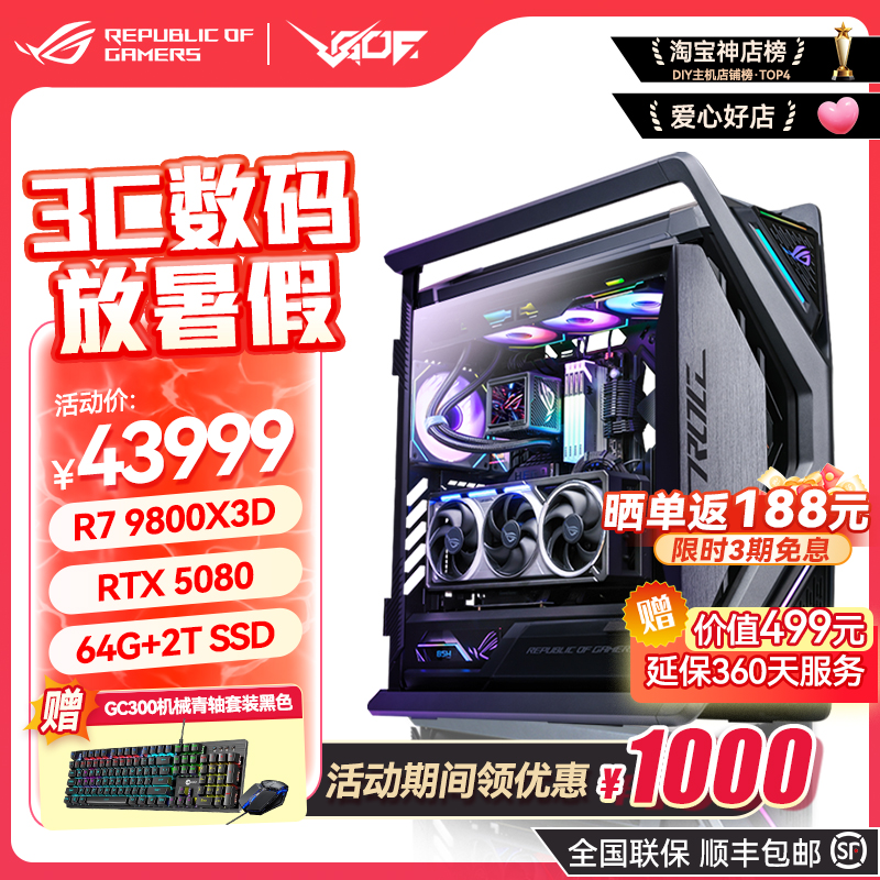 华硕RTX5090夜神满血版 AMD 9800X3D/9950X3D游戏电竞DIY电脑主机