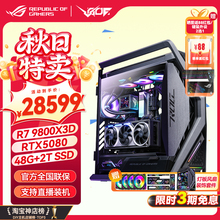 华硕ROG创世神全家桶 RTX5070TI/5080/5090D显卡 9800X3D游戏主机