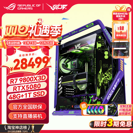 RTX5090D  9800X3D 创世神全家桶EVA初号机定制游戏台式电脑主机