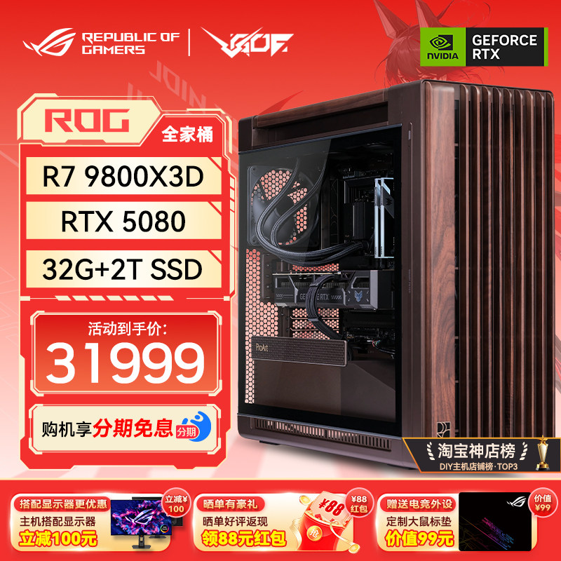 华硕全家桶&AMDR79800X3D主机