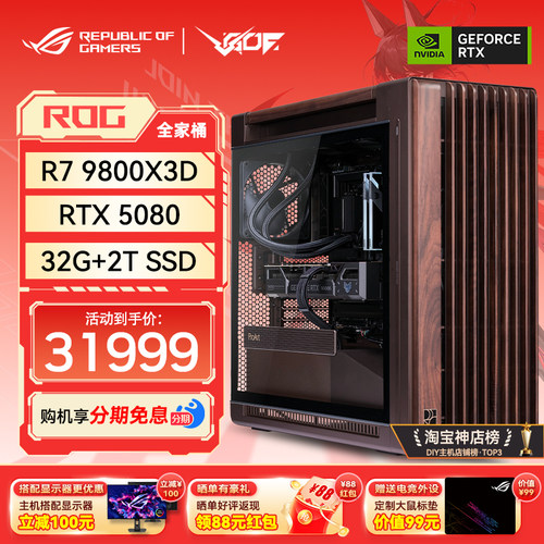 华硕全家桶&AMDR79800X3D主机