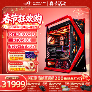 华硕R7 9800X3D 5090D/5080 夜神ROG全家桶RO姬创世神电脑主机