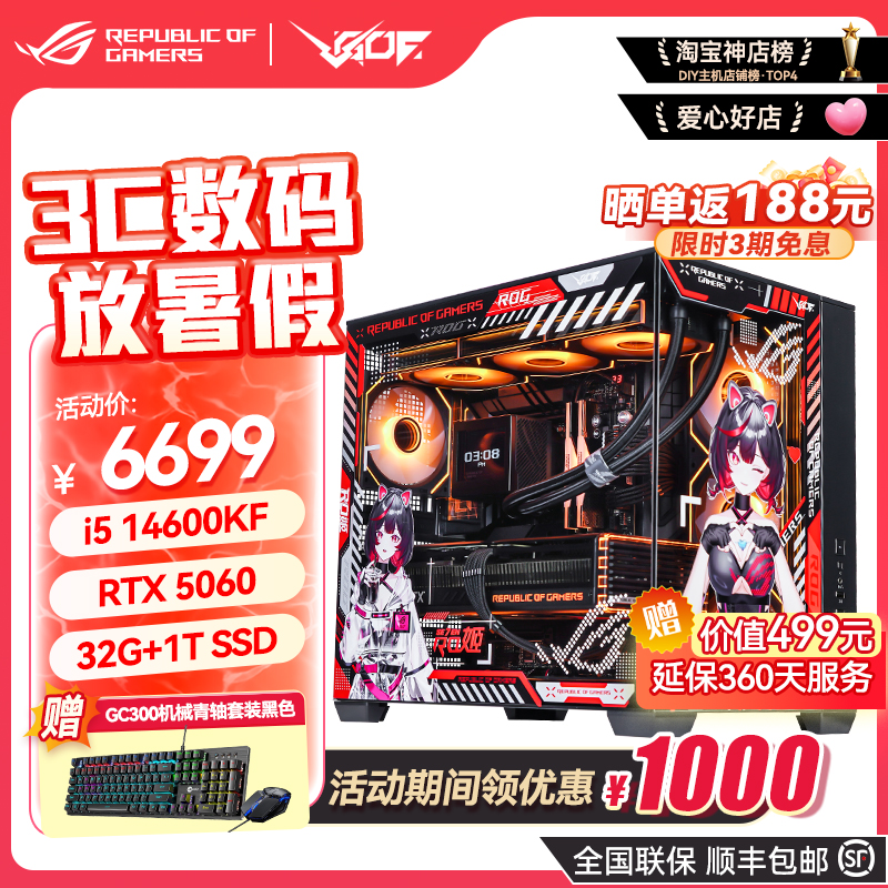 华硕rog全家桶I7 14700KF 5070TI 游戏组装电脑台式直播主机