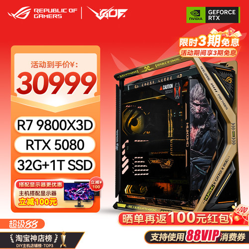 RTX50805090显卡黑神话悟空主题