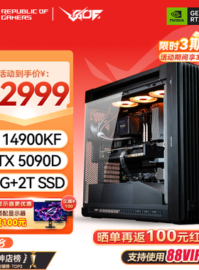 华硕i914900KF/RTX5080/5090D深度计算AI渲染视频剪辑设计师主机