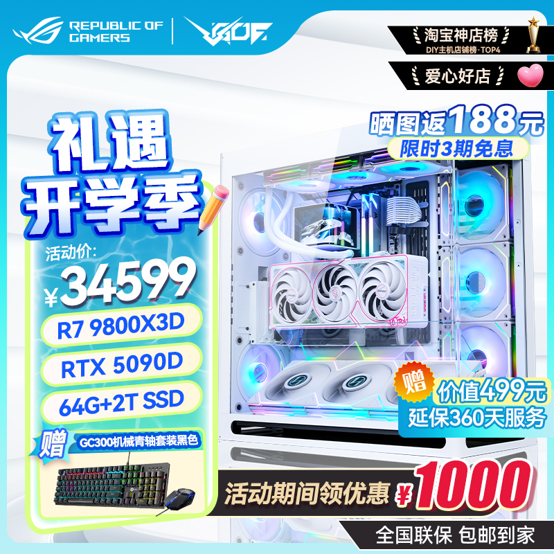 RTX5080 5090D显卡 AMD9800X3D HAVNHS420白色海景房电脑游戏主机