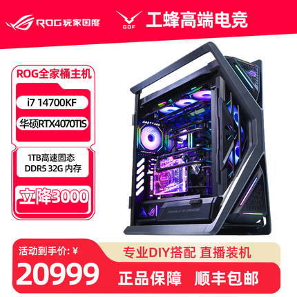 华硕ROG全家桶i9 14900K/RTX4090/4080s分体水冷主机台式游戏整机