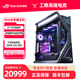 RTX4090 华硕ROG全家桶i9 游戏整机 4080s分体水冷主机台式 14900K