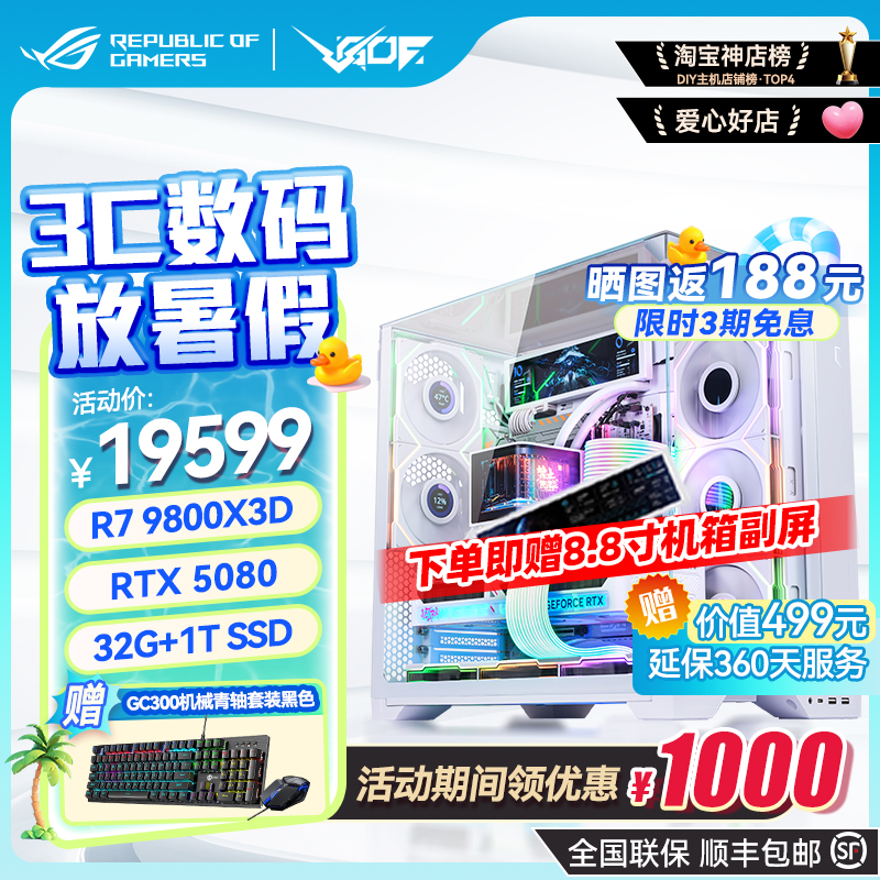 包豪斯ROG全家桶R7 9800X3D RTX5080/5090D海景房游戏AI电竞主机