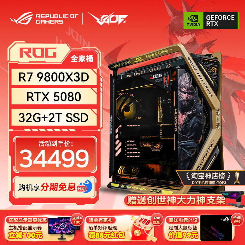 RTX50805090显卡黑神话悟空主题