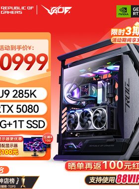 华硕ROG全家桶全新15代酷睿Ultra U9-285K 5080/5090夜神游戏主机