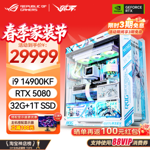 华硕ROG全家桶RTX5080 吹雪姬主题电竞游戏直播AI主机 5090D