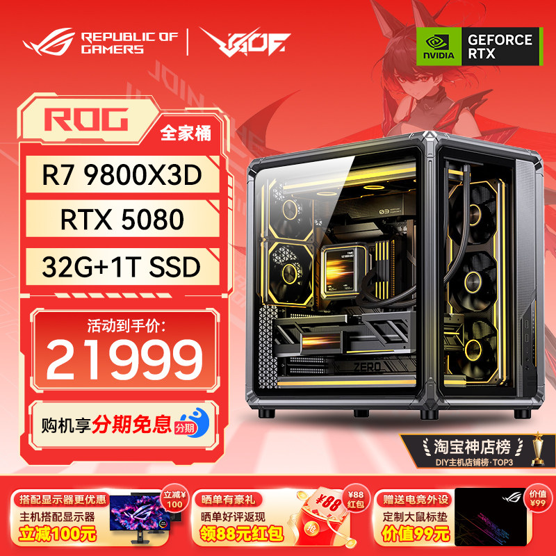 rog全家桶游戏台式组装电脑整机