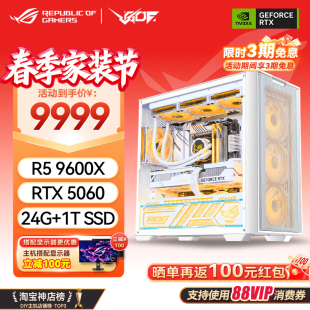 AMD 5070 9600X RTX5060 5080电竞游戏主机 9700X 华硕追影A21