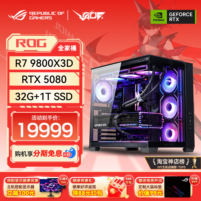 华硕海景房RTX5060/5060TI/5070/5070TI/5080/5090显卡游戏主机
