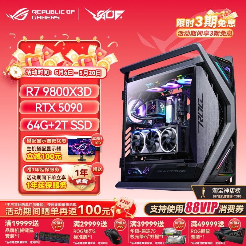 华硕ROG全家桶满血R7 9800X3D RTX5090 游戏AI渲染DIY组装电脑