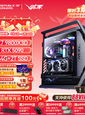 华硕ROG全家桶满血R7 9800X3D RTX5090 游戏AI渲染DIY组装电脑