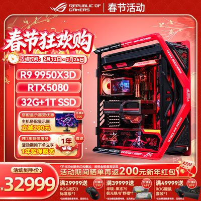 华硕R9 9950X3D 5090D/5080 夜神ROG全家桶RO姬创世神电脑主机