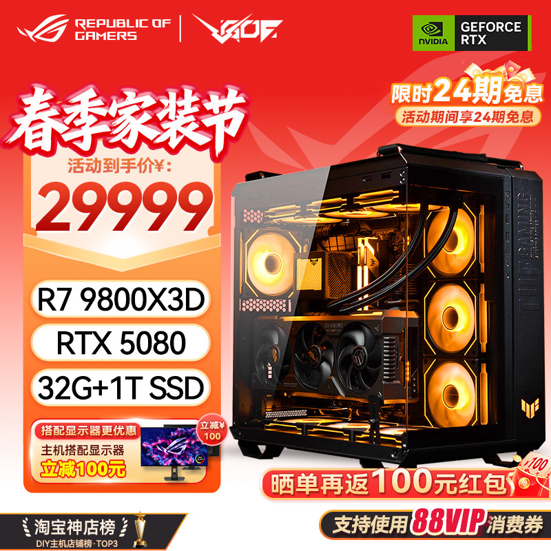 24期免息锐龙7 9800X3D华硕海景房 5080/5090D显卡游戏海景房主机