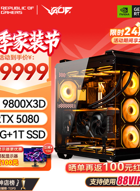 24期免息锐龙7 9800X3D华硕海景房 5080/5090D显卡游戏海景房主机