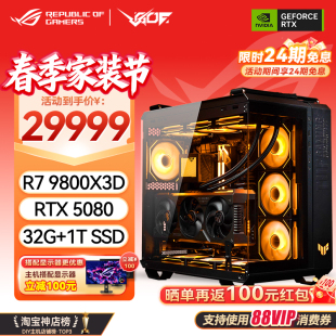 5090D显卡游戏海景房主机 5080 24期免息锐龙7 9800X3D华硕海景房