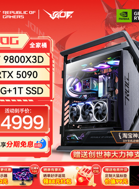 华硕ROG全家桶满血R7 9800X3D RTX5090 游戏AI渲染DIY组装电脑