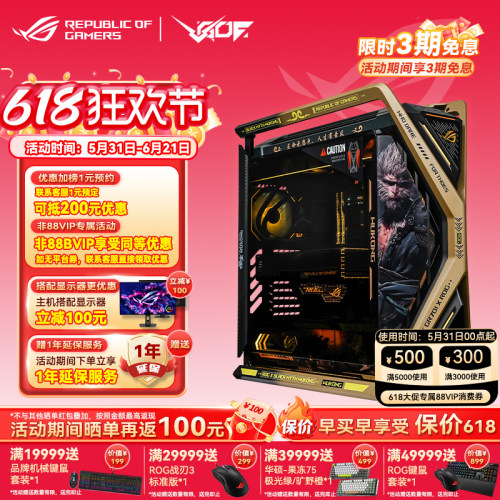 24期免息华硕ROG创世神9950X3D RTX5080/5090D显卡黑神话主题主机