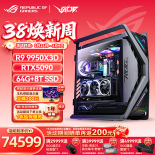 24期免息华硕创世神ROG全家桶RTX5090D水夜神9950X3D电竞游戏主机