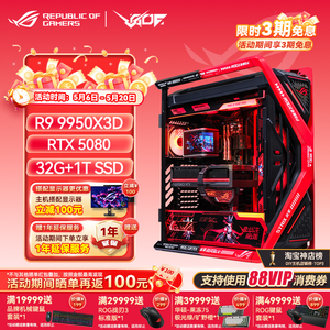 华硕ROGR99950X3D/夜神5080主机