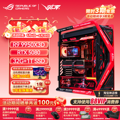 华硕ROGR99950X3D/夜神5080主机