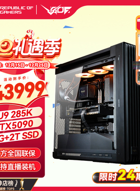 24期免息 华硕创意国度U9 285K RTX5080/5090游戏设计师AI主机