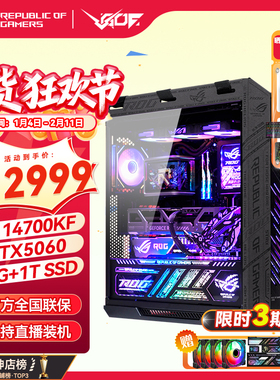 华硕ROG全家桶14900K RTX5070/5070TI/5080/5090显卡电竞游戏主机
