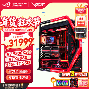 华硕R7 9800X3D 5090D/5080 夜神ROG全家桶RO姬创世神电脑主机