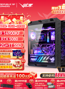 华硕ROG全家桶14900KF RTX5070/5070TI/5080/5090显卡电竞主机