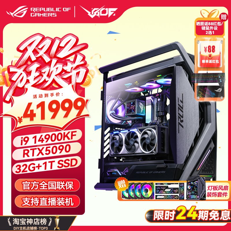 24期免息ROG创世神游戏DIY整机